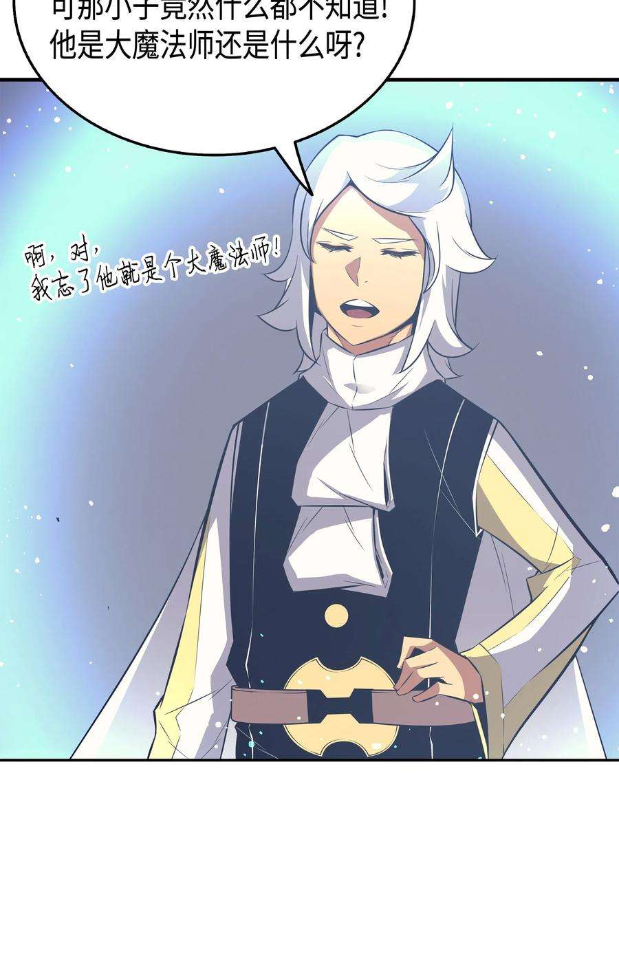 4000年后重生异世界的大魔导师34 真实身份