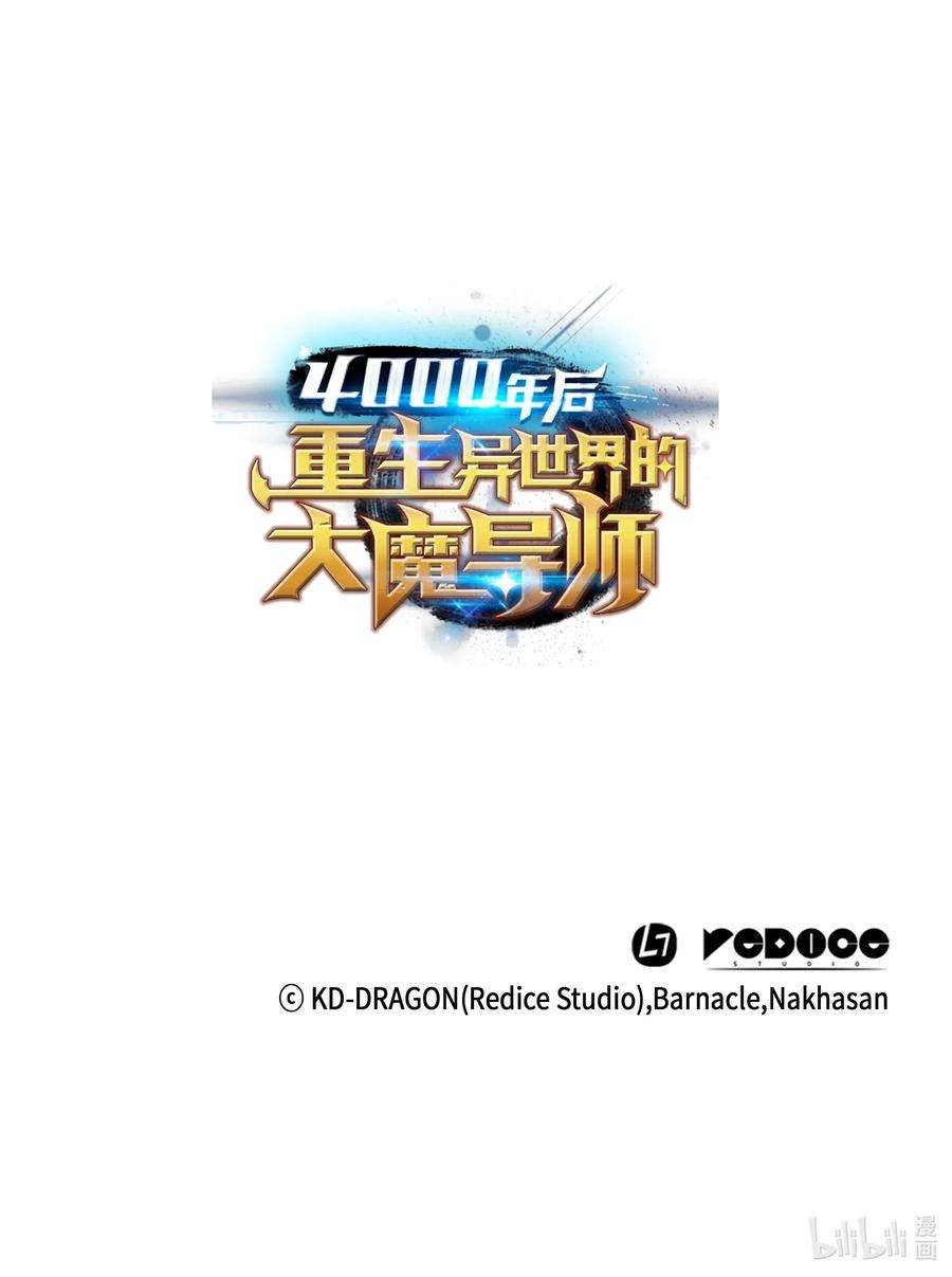 4000年后重生异世界的大魔导师34 真实身份