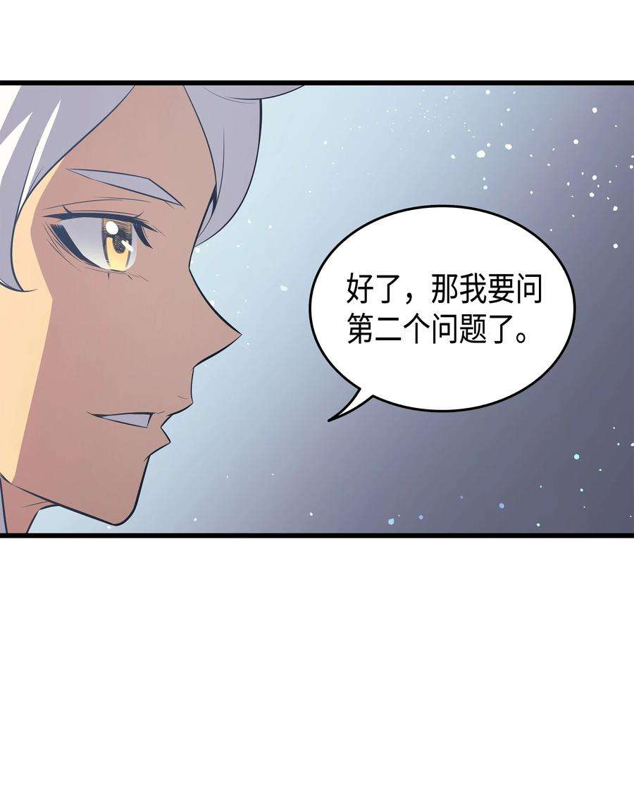 4000年后重生异世界的大魔导师34 真实身份