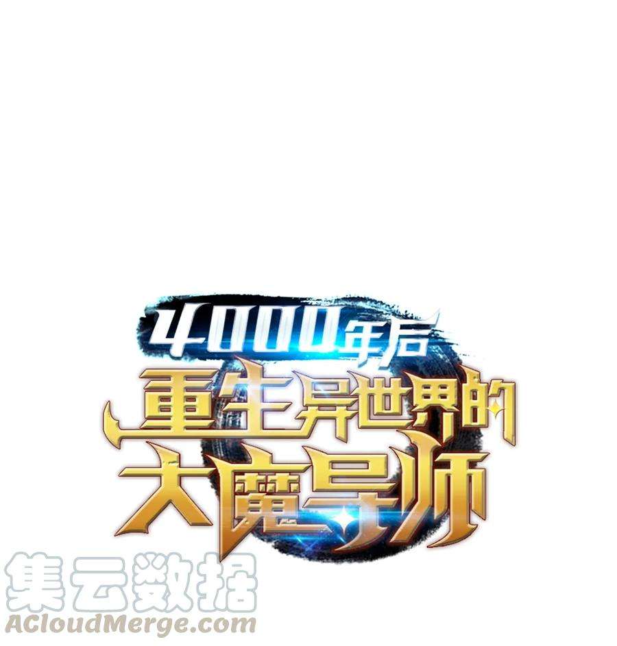 4000年后重生异世界的大魔导师35 休斯则日记（上）