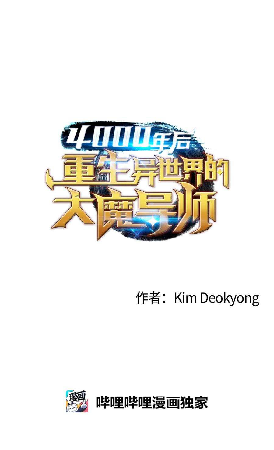 4000年后重生异世界的大魔导师36 休斯则日记（下）