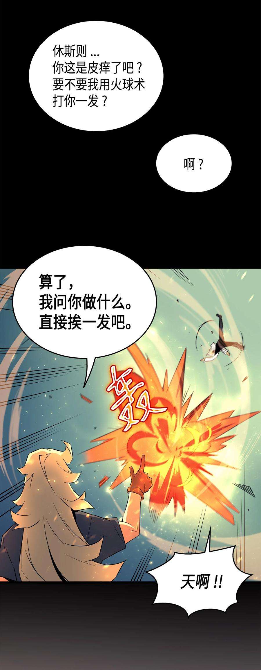 4000年后重生异世界的大魔导师36 休斯则日记（下）