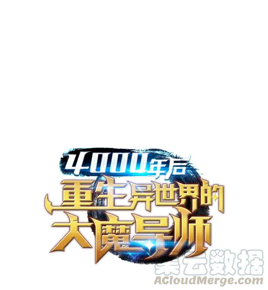 4000年后重生异世界的大魔导师37 大战巨龙王
