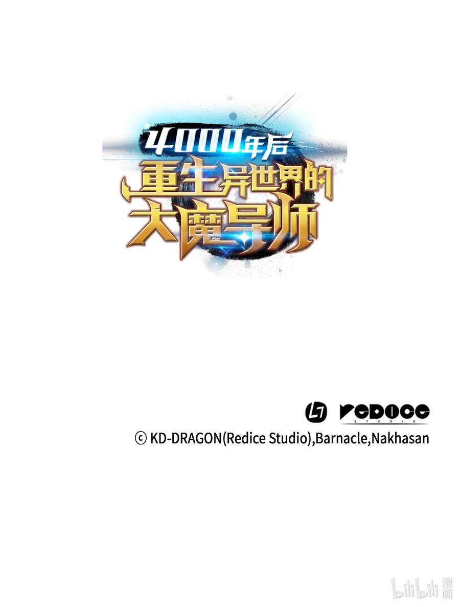4000年后重生异世界的大魔导师37 大战巨龙王