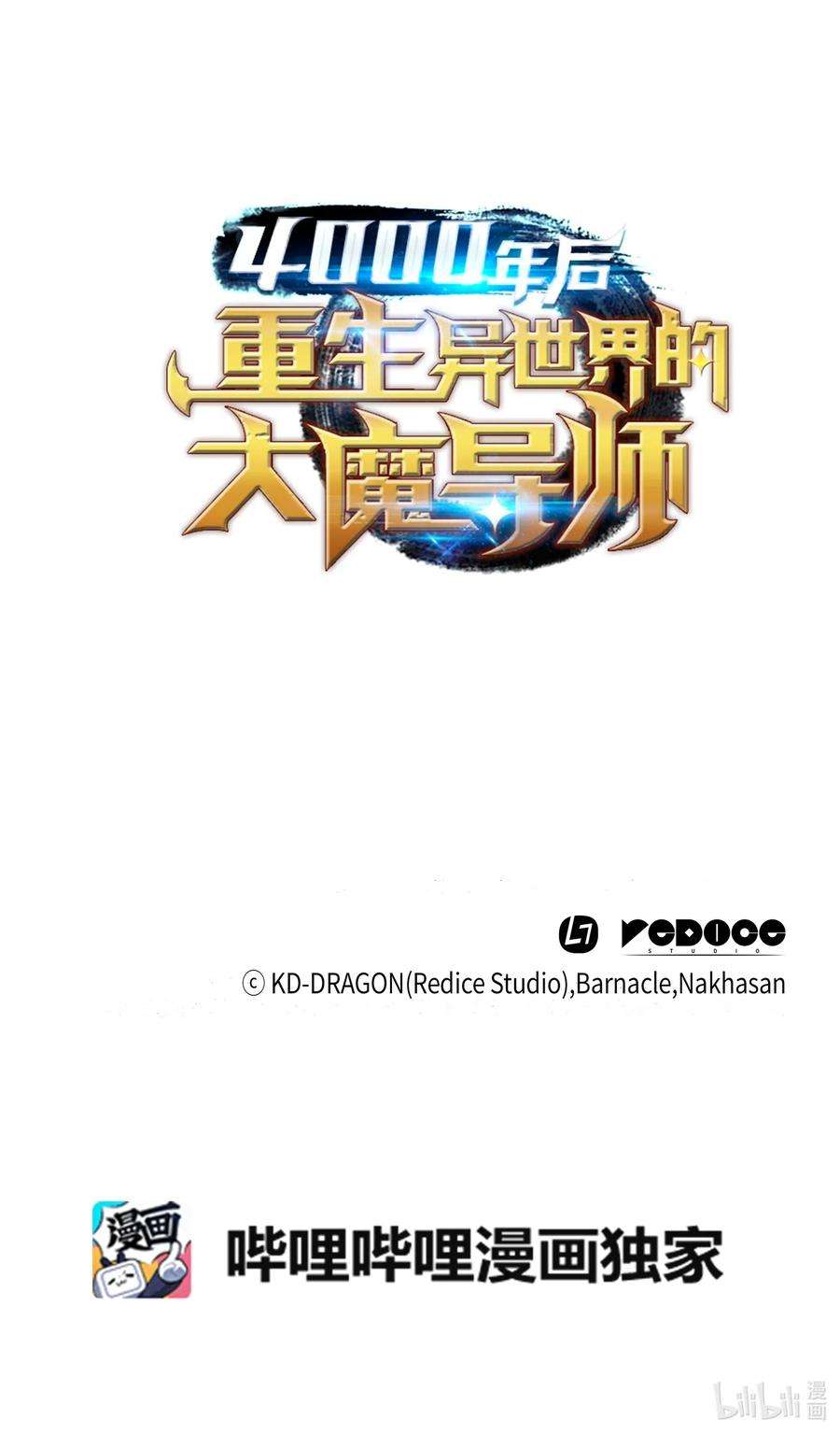 4000年后重生异世界的大魔导师38 顿悟
