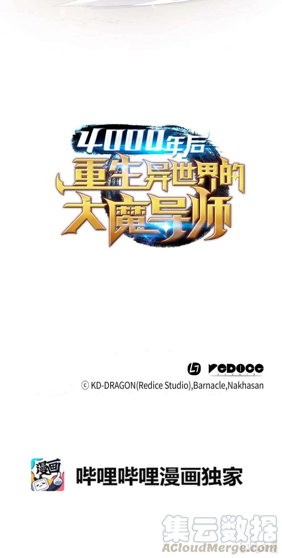 4000年后重生异世界的大魔导师40 你真的是人类吗？