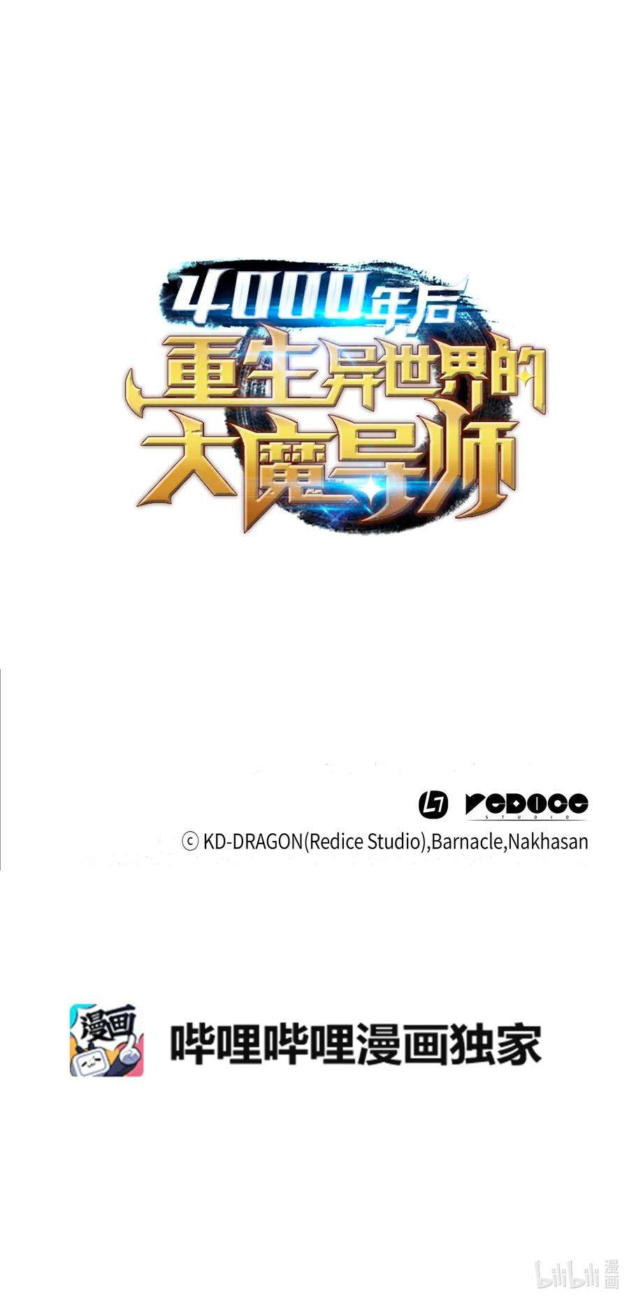 4000年后重生异世界的大魔导师41 平息