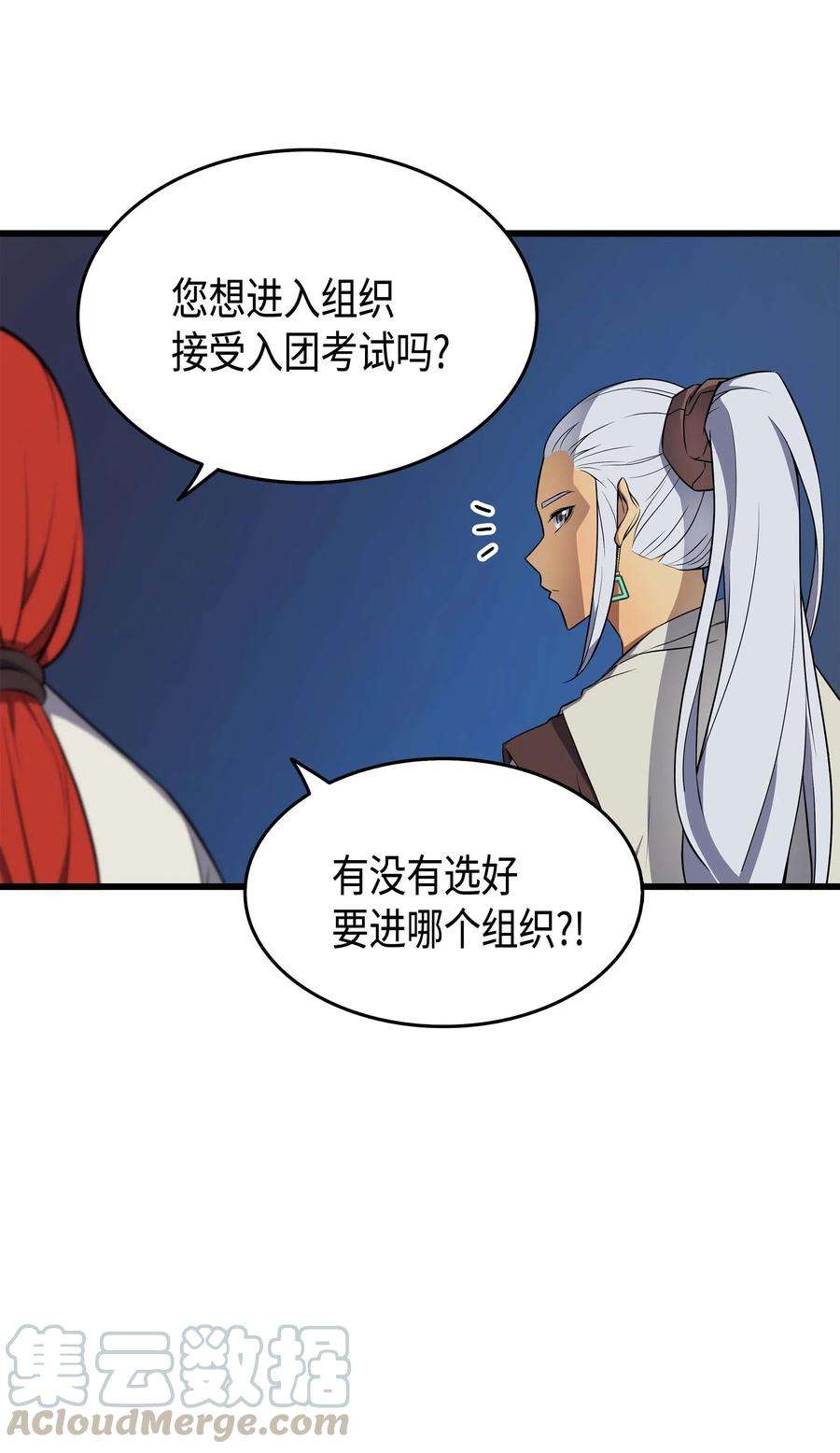 4000年后重生异世界的大魔导师61 圆桌会会长