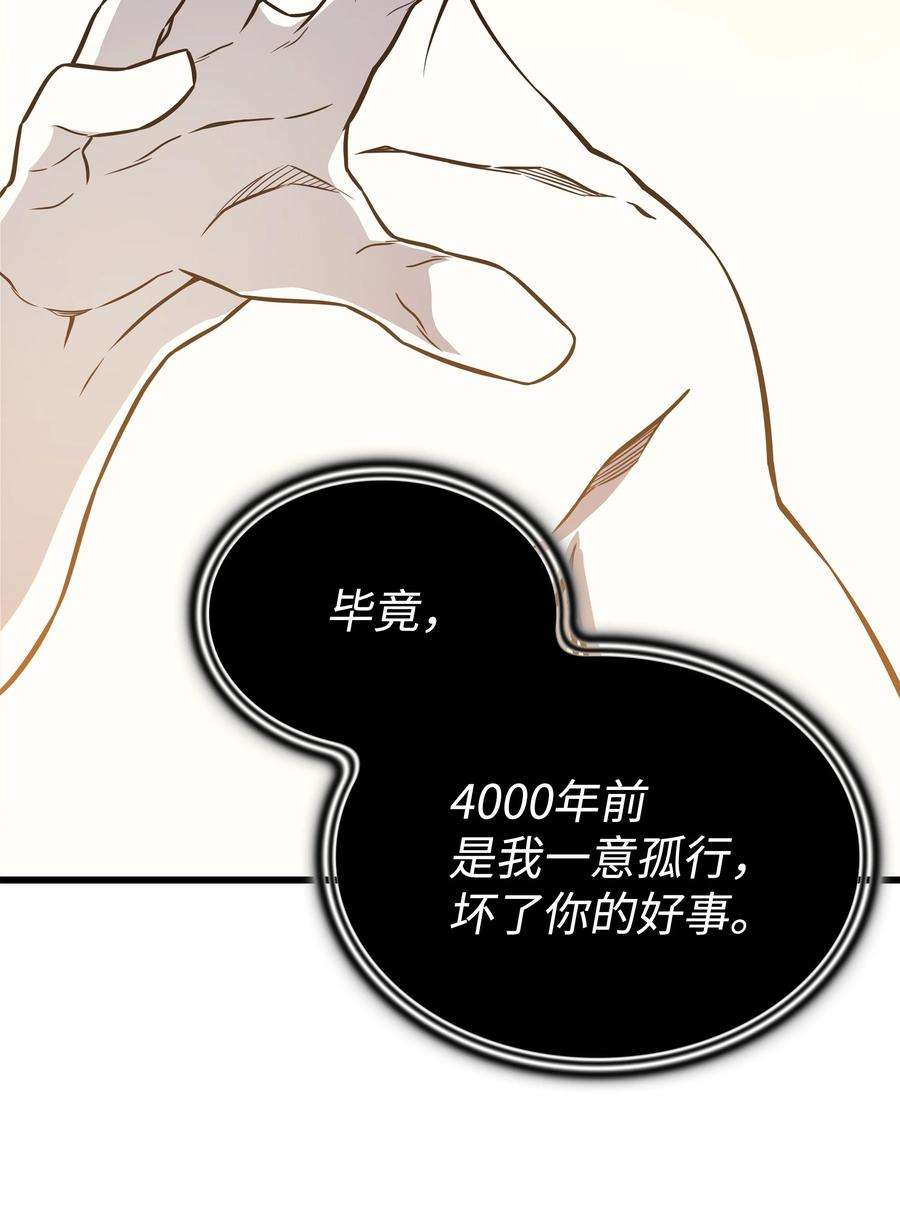 4000年后重生异世界的大魔导师101 告别