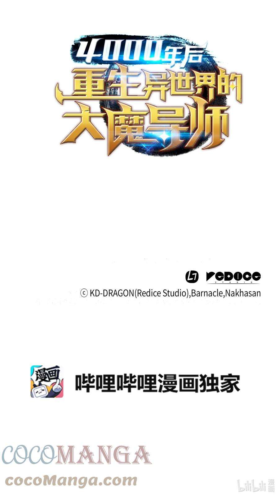 4000年后重生异世界的大魔导师102 信念