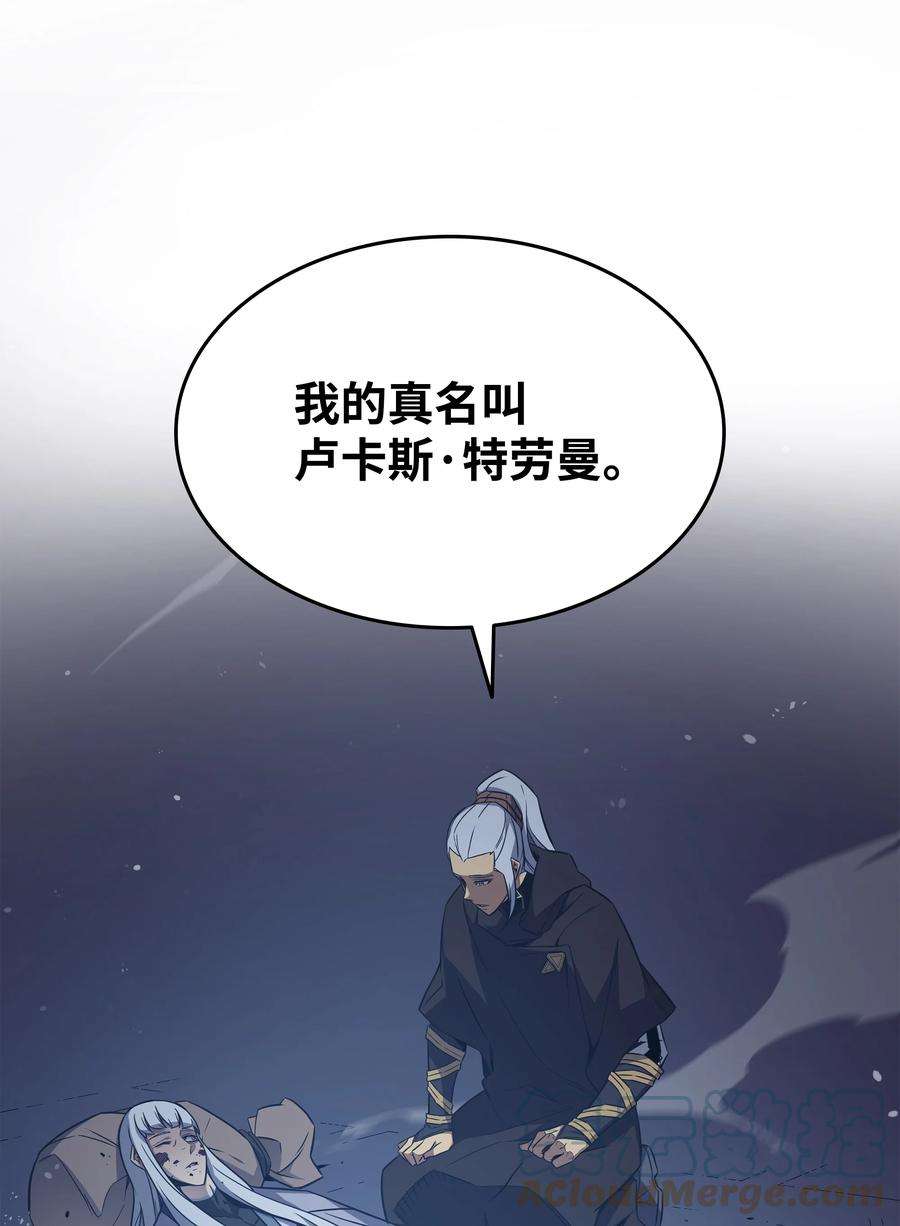 4000年后重生异世界的大魔导师105 信赖的朋友