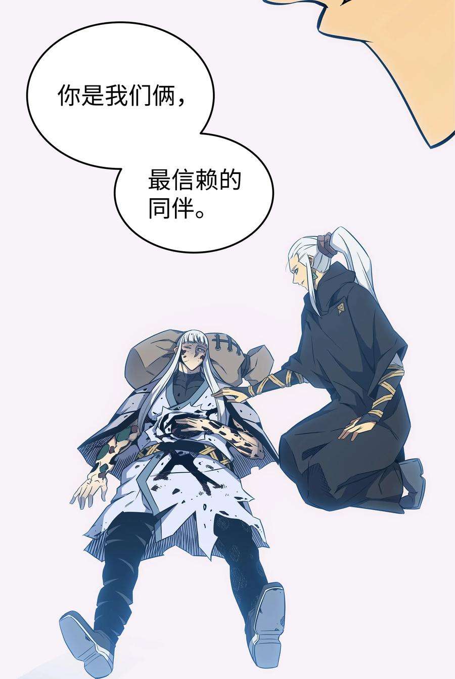 4000年后重生异世界的大魔导师105 信赖的朋友