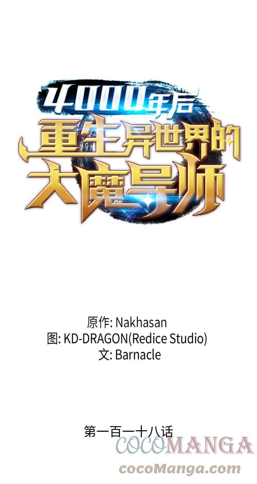 4000年后重生异世界的大魔导师118 援军