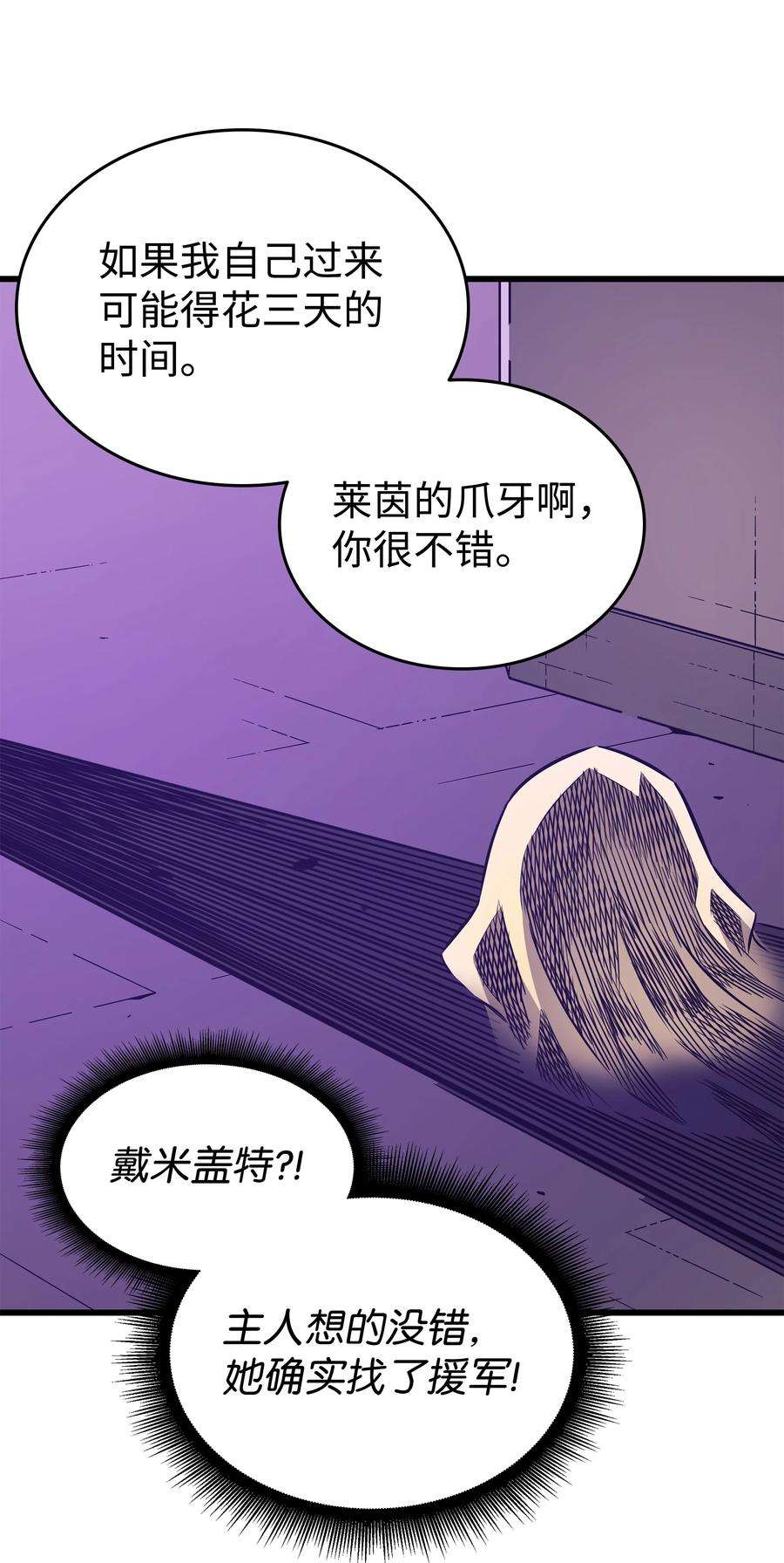 4000年后重生异世界的大魔导师118 援军