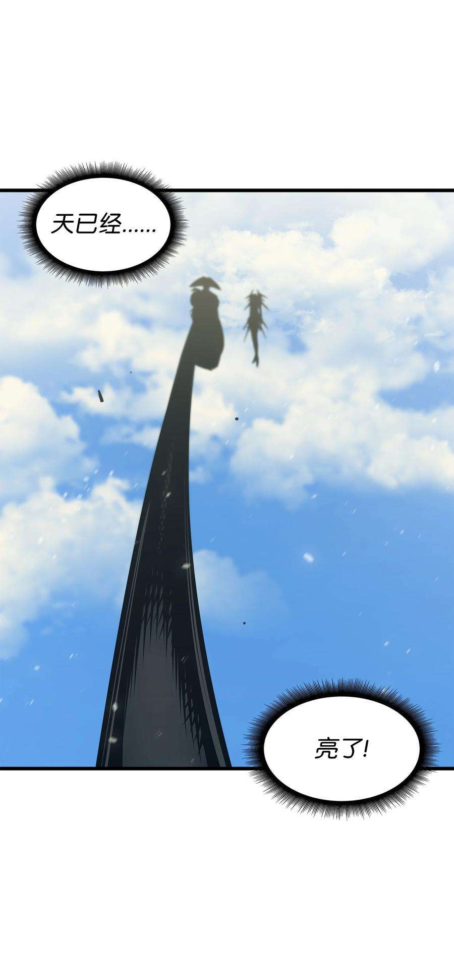 4000年后重生异世界的大魔导师123 天亮了