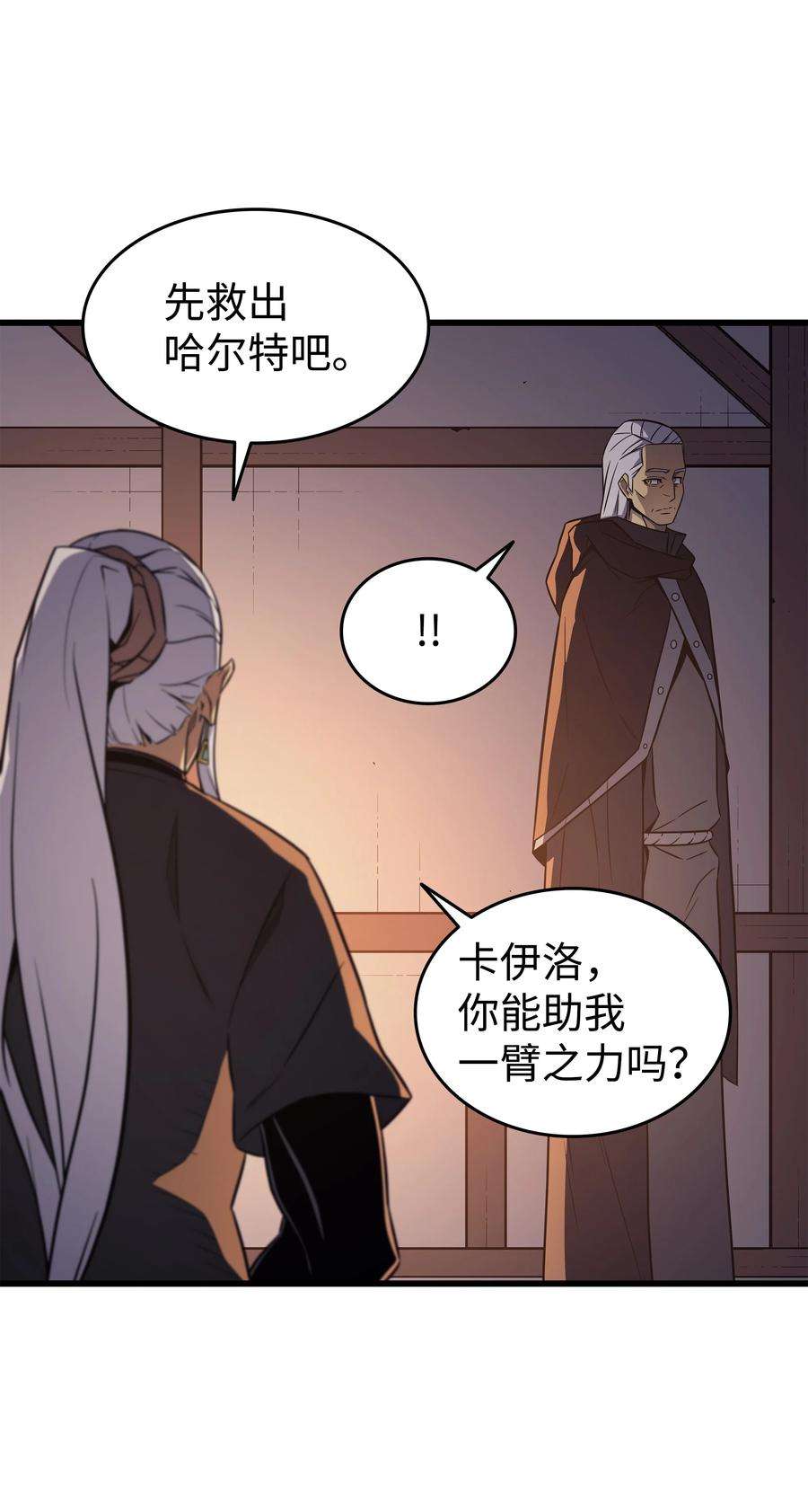 4000年后重生异世界的大魔导师125 拯救哈尔特