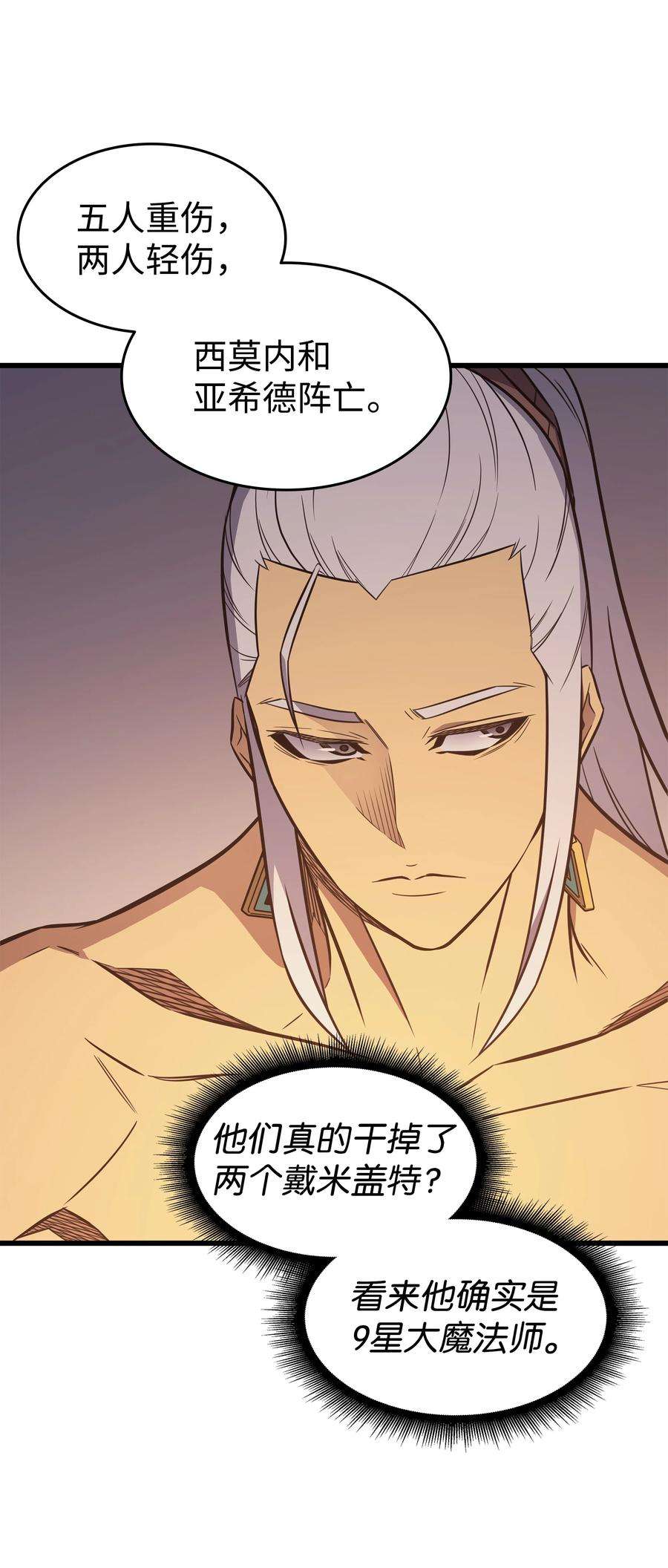 4000年后重生异世界的大魔导师125 拯救哈尔特