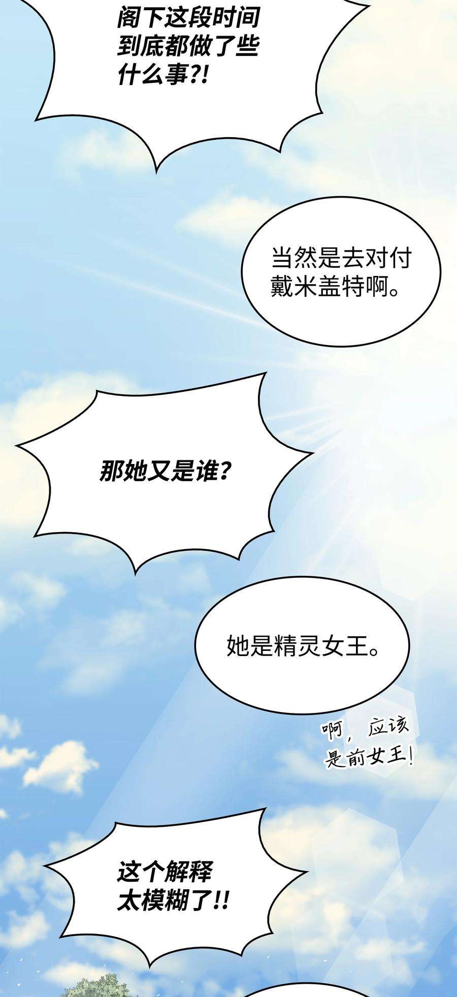 4000年后重生异世界的大魔导师127 女王退位