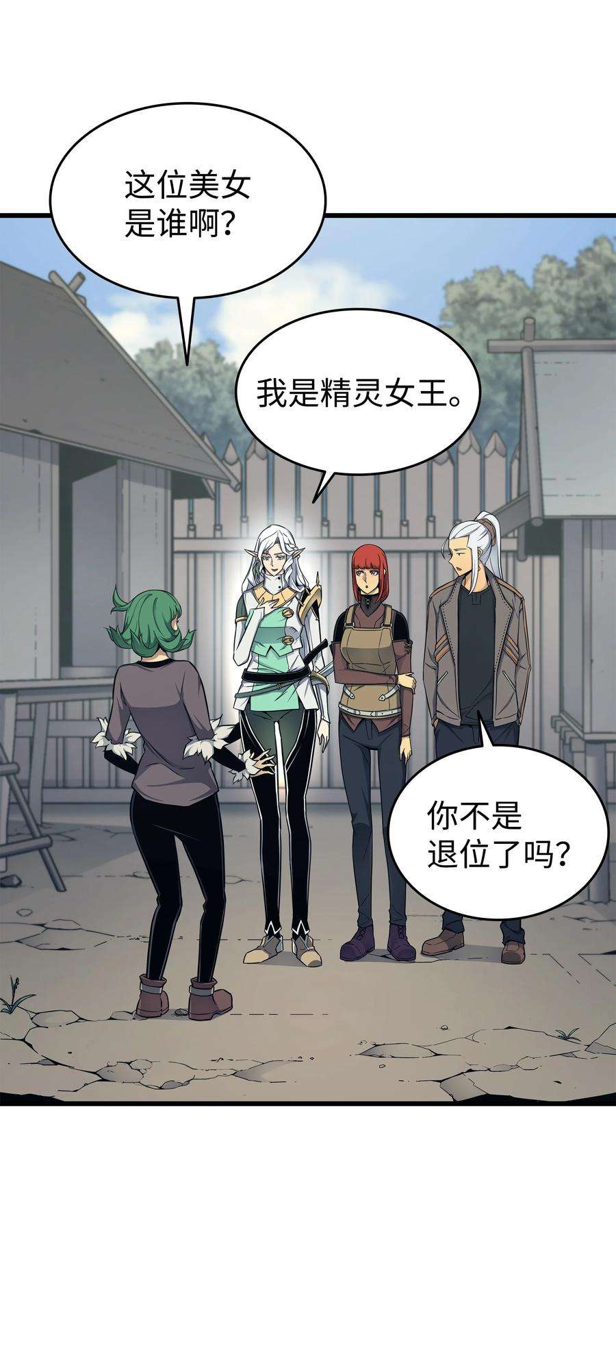 4000年后重生异世界的大魔导师128 共同进退