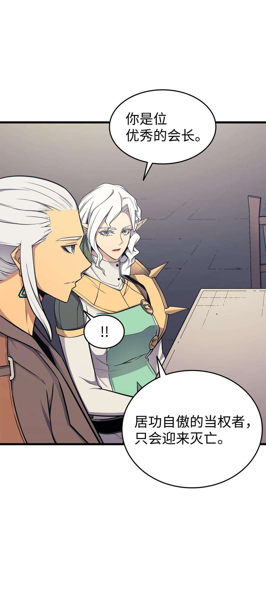 4000年后重生异世界的大魔导师128 共同进退