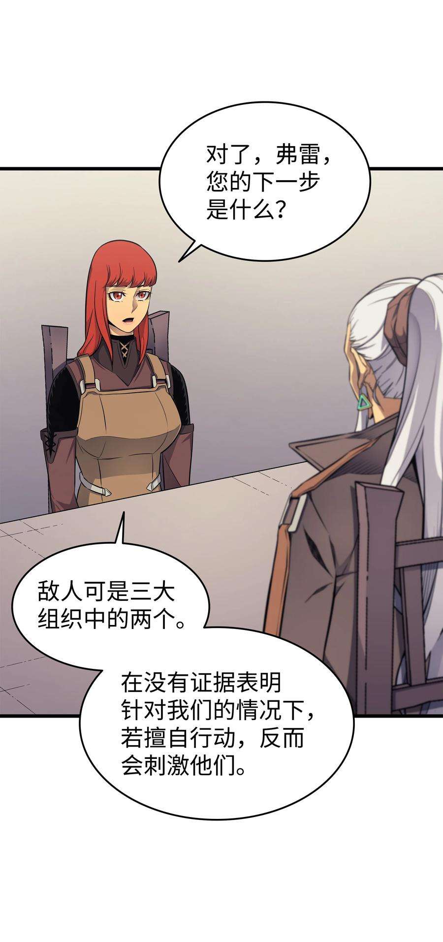4000年后重生异世界的大魔导师128 共同进退