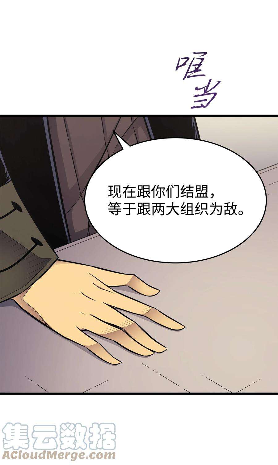 4000年后重生异世界的大魔导师128 共同进退