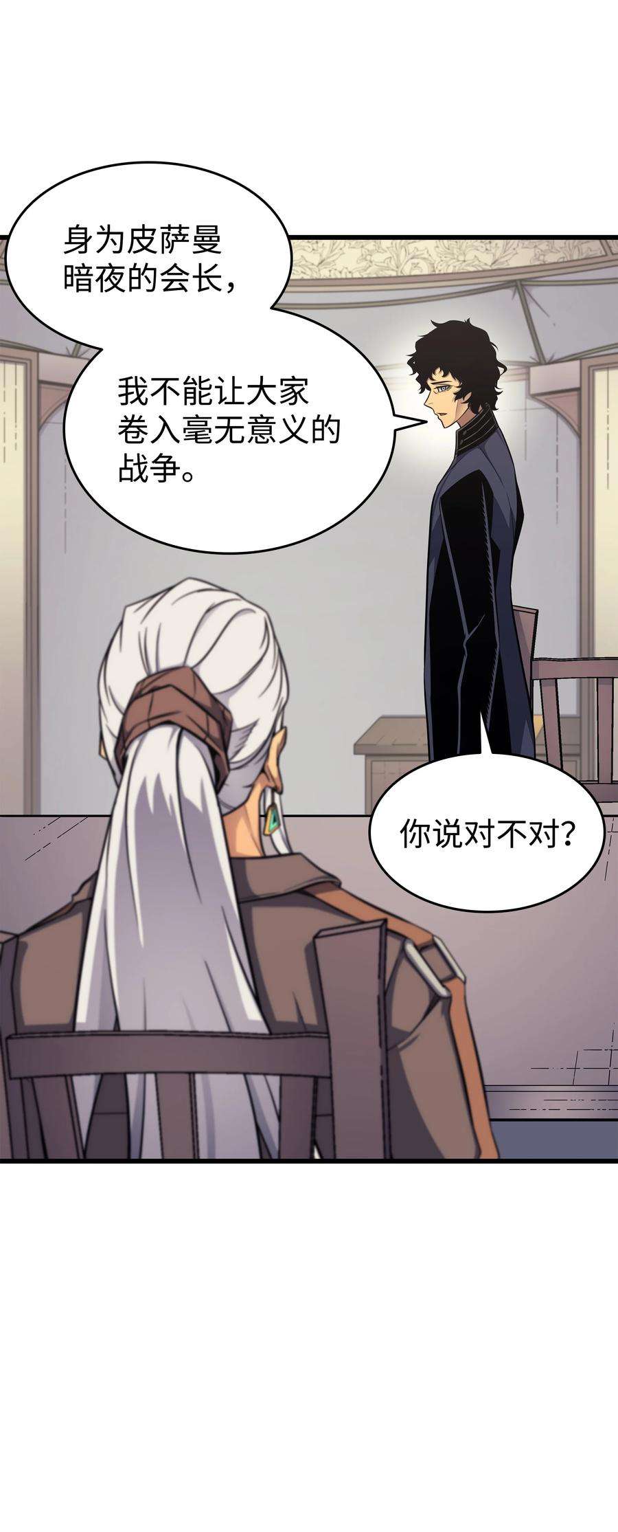 4000年后重生异世界的大魔导师128 共同进退