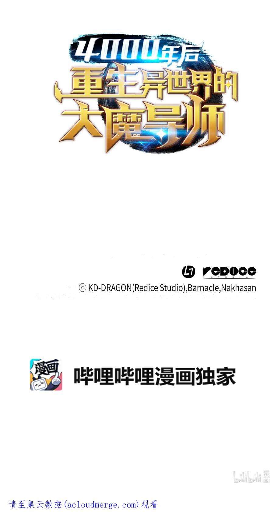 4000年后重生异世界的大魔导师128 共同进退