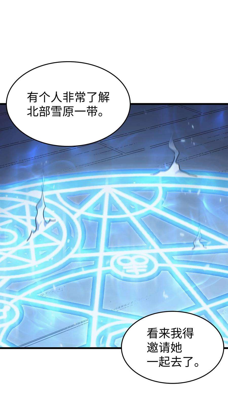 4000年后重生异世界的大魔导师131 雪原之谜