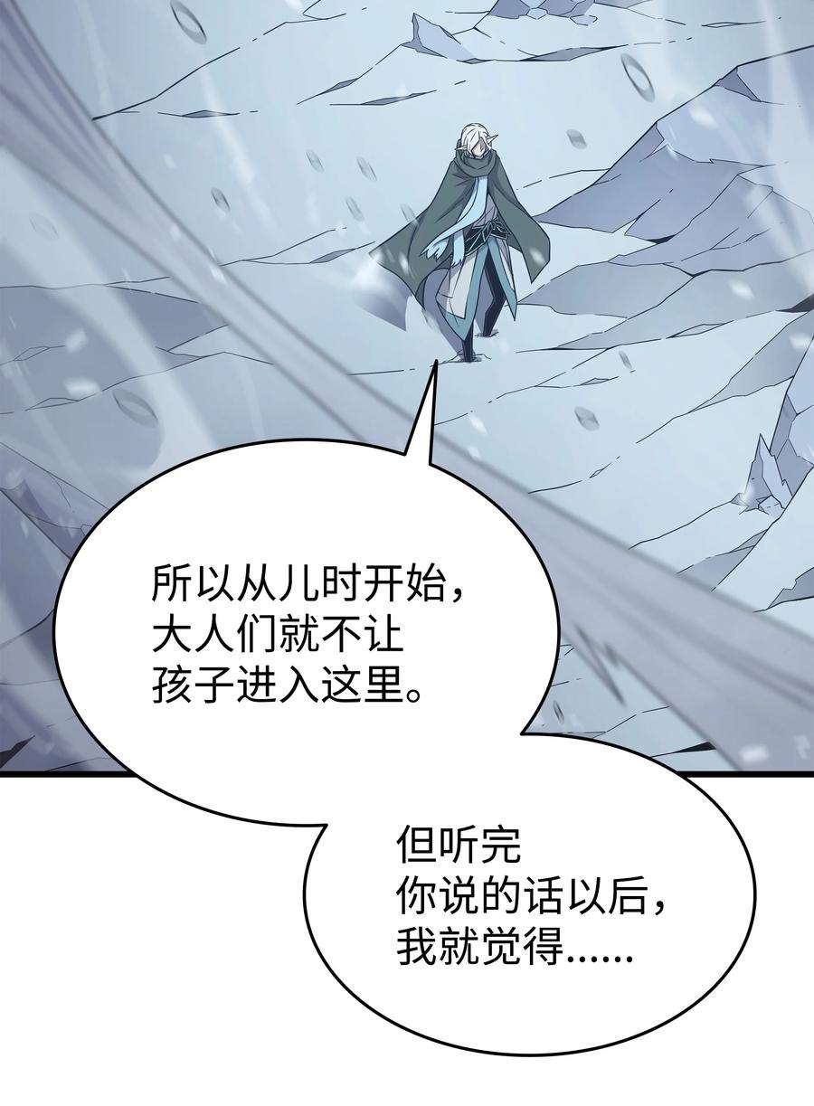 4000年后重生异世界的大魔导师131 雪原之谜