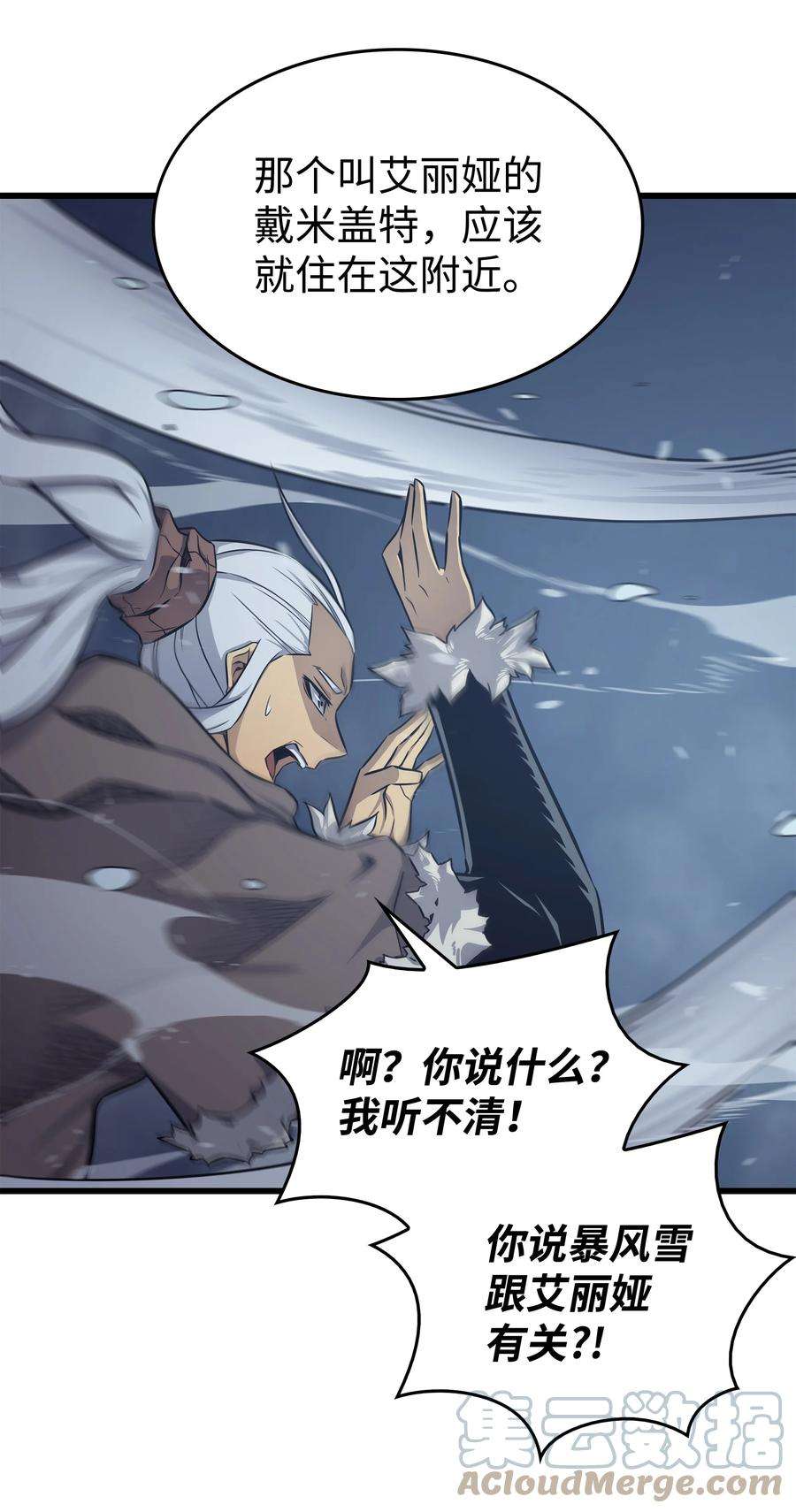 4000年后重生异世界的大魔导师131 雪原之谜