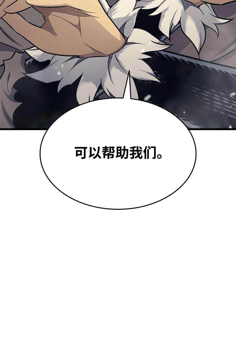 4000年后重生异世界的大魔导师131 雪原之谜