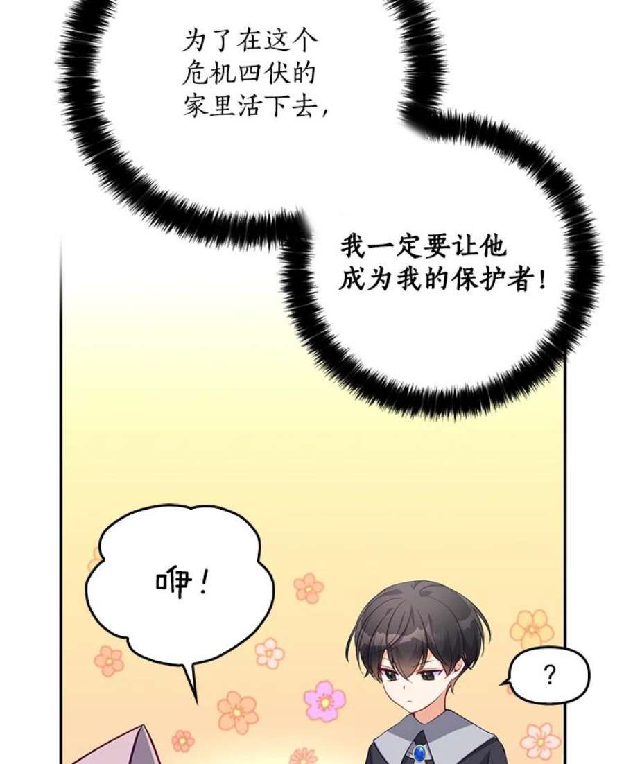 恶棍的宝贝妹妹3.找到靠山