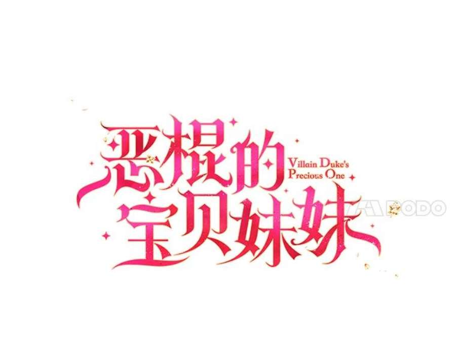 恶棍的宝贝妹妹6.受伤（2）