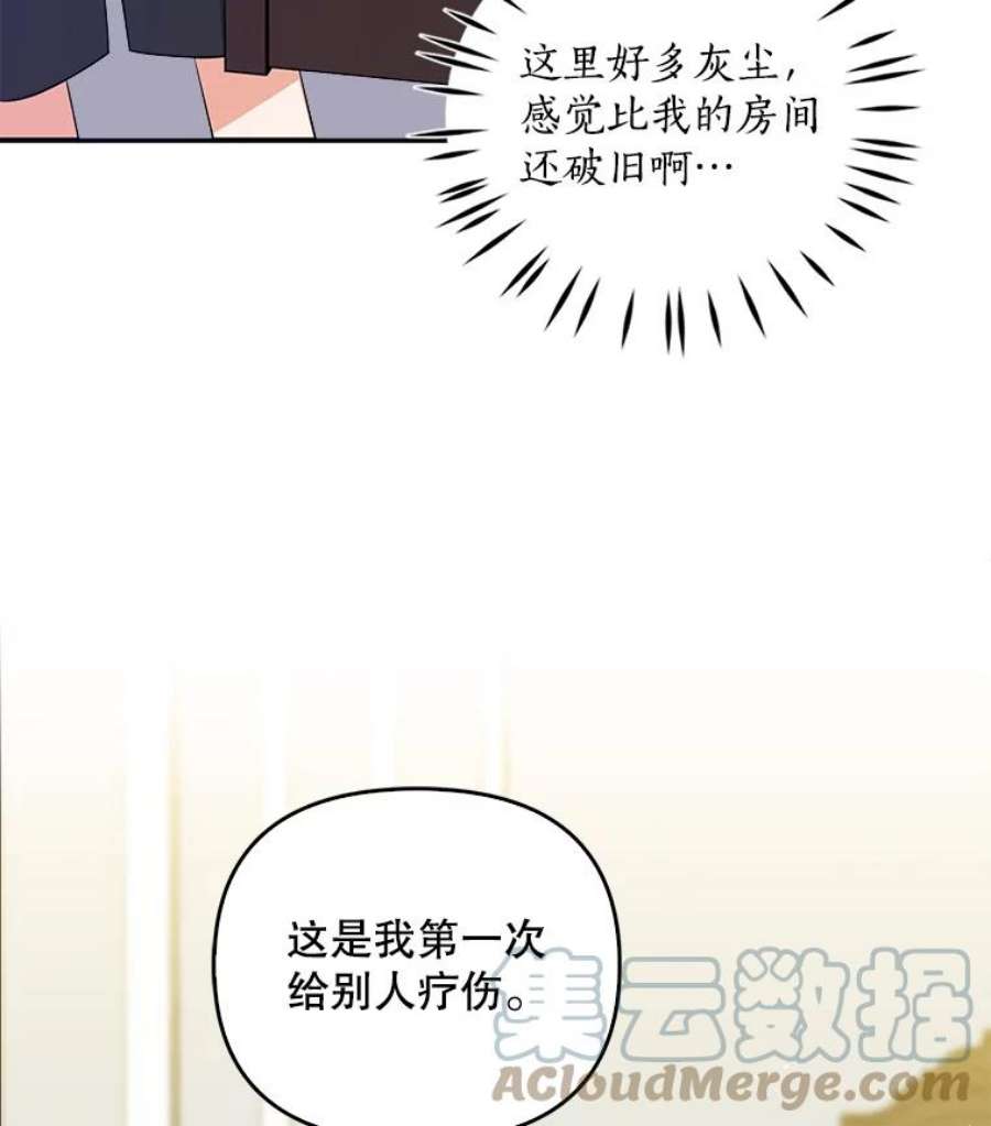 恶棍的宝贝妹妹6.受伤（2）