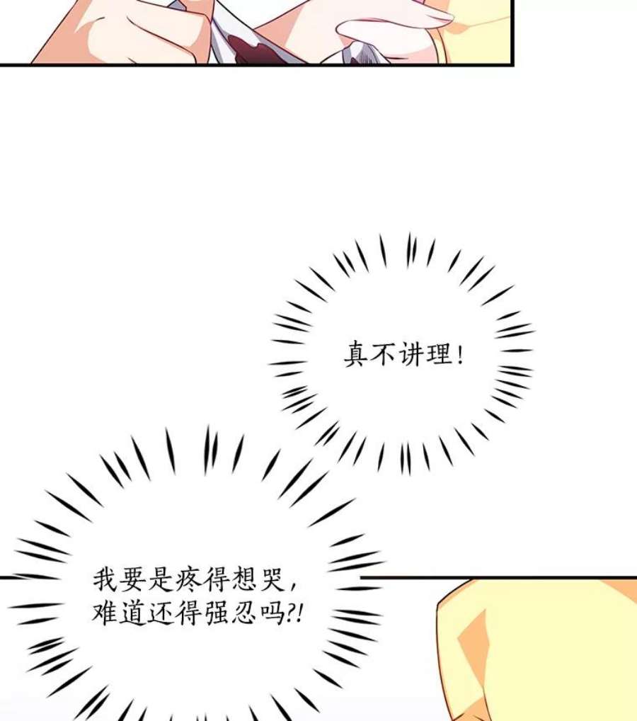 恶棍的宝贝妹妹6.受伤（2）