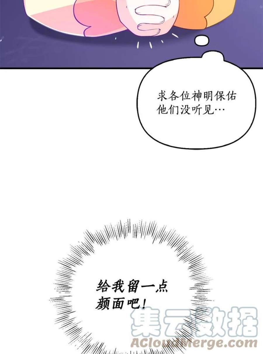 恶棍的宝贝妹妹10.丢脸