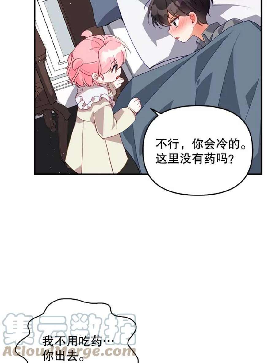 恶棍的宝贝妹妹14.生病的哥哥