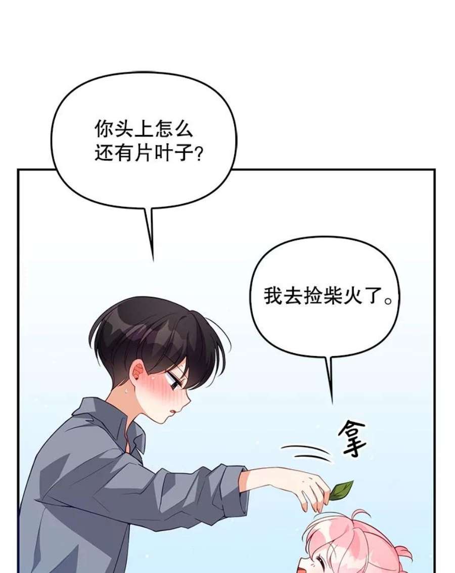 恶棍的宝贝妹妹15.同床共枕