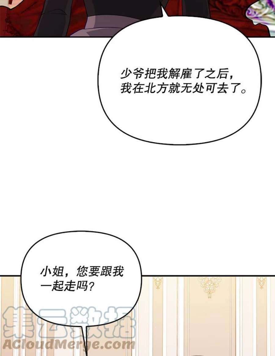 恶棍的宝贝妹妹16.女佣是间谍？