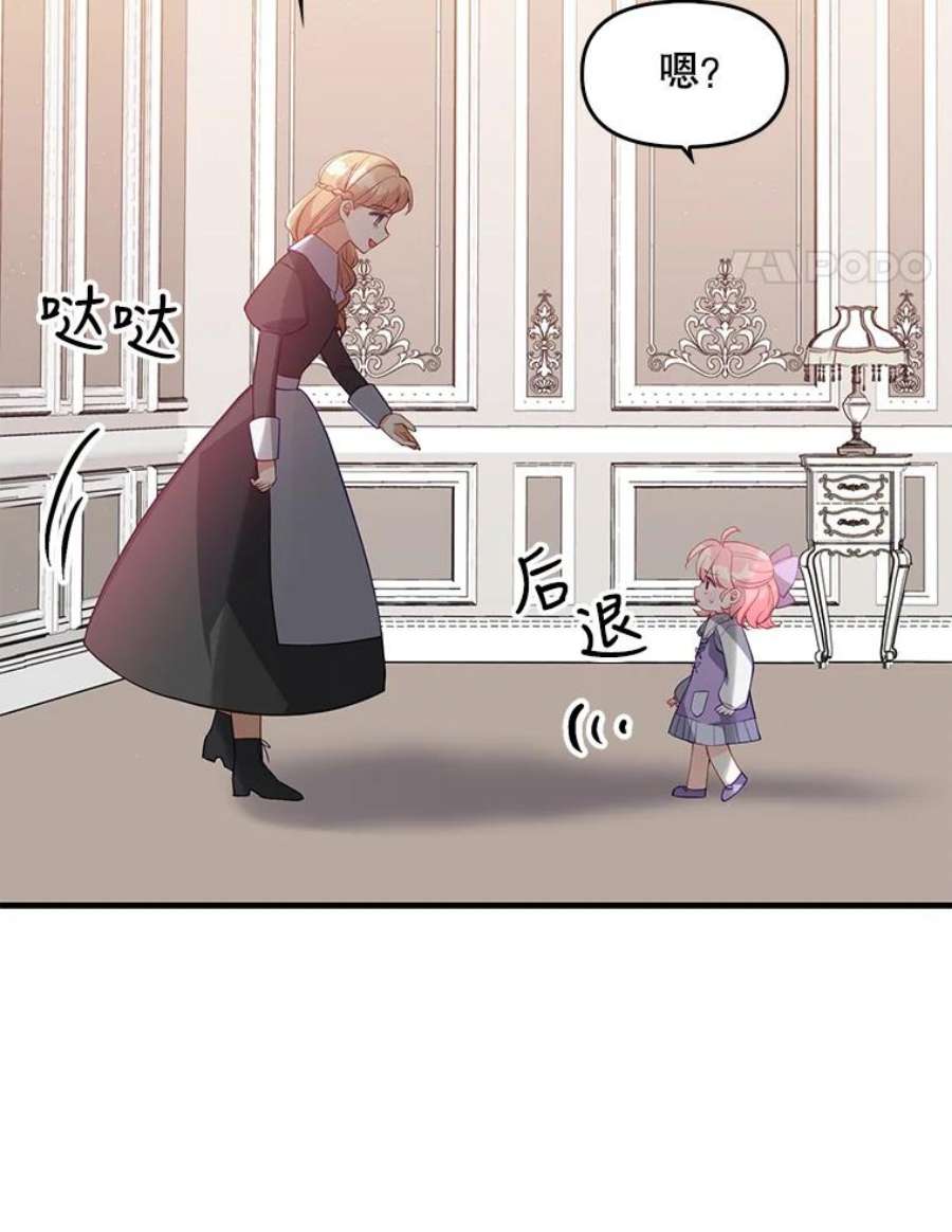 恶棍的宝贝妹妹16.女佣是间谍？