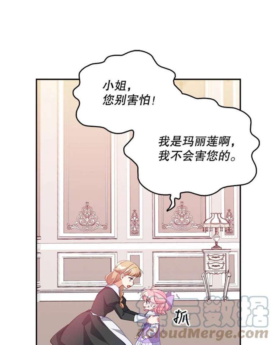 恶棍的宝贝妹妹16.女佣是间谍？