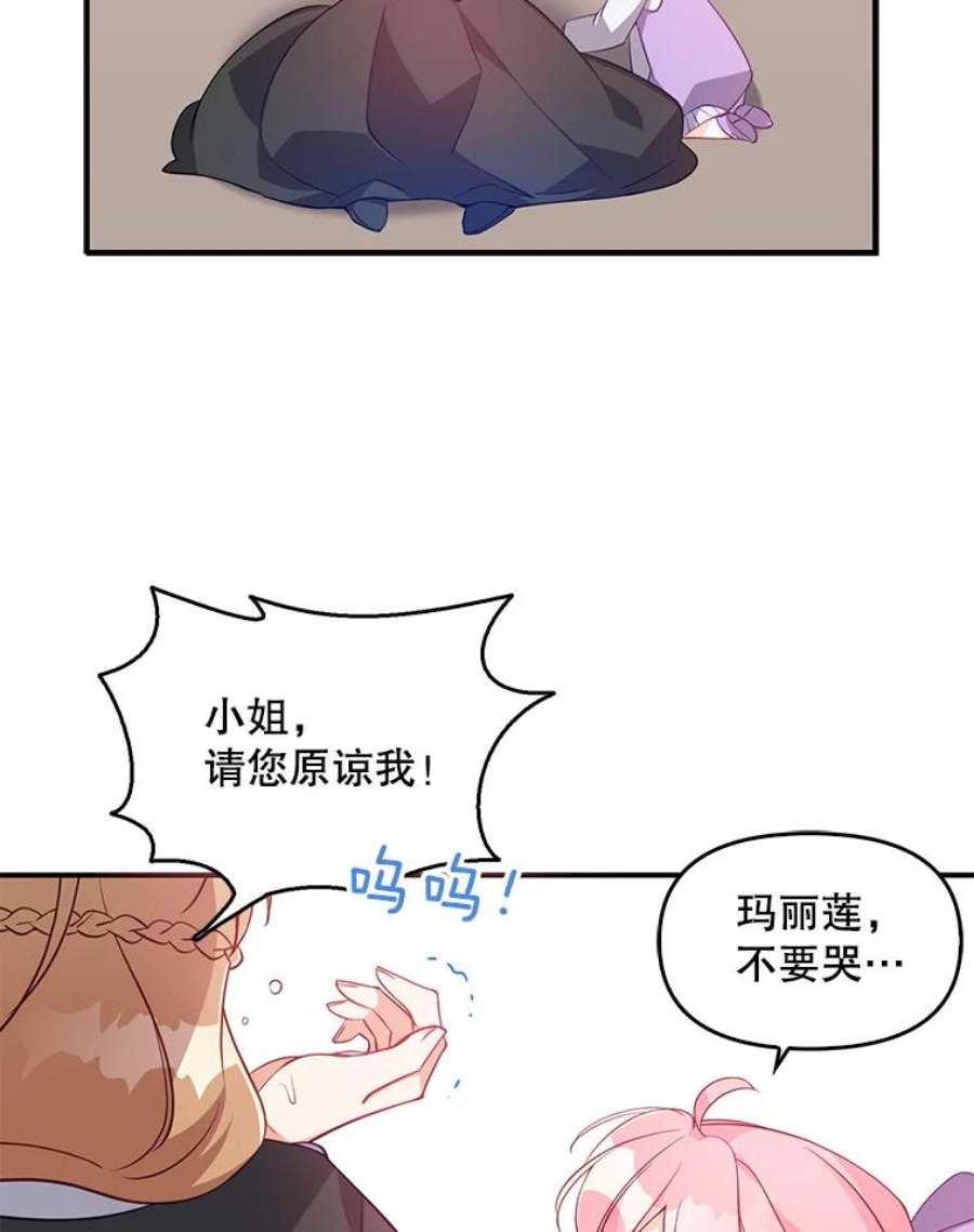 恶棍的宝贝妹妹16.女佣是间谍？