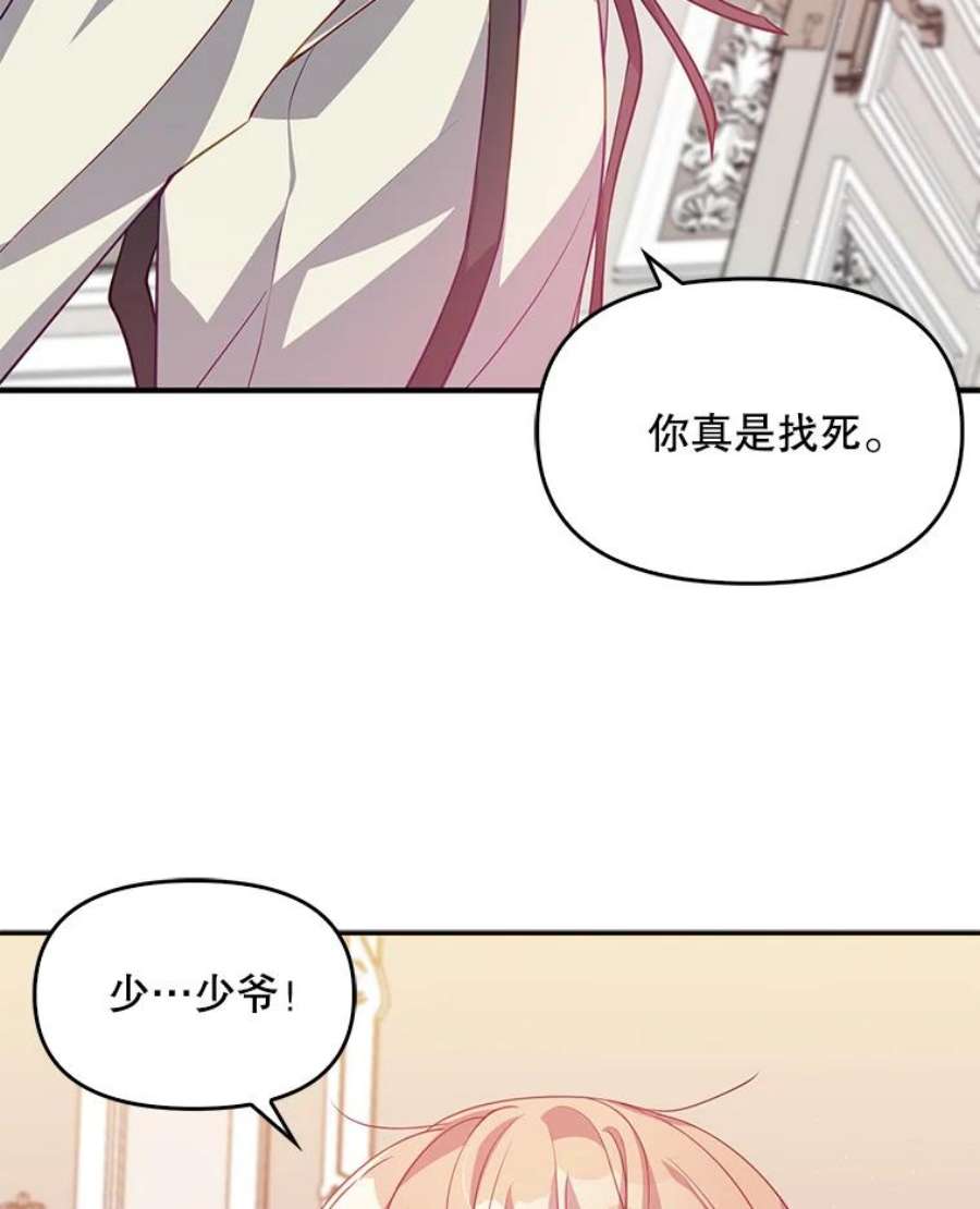 恶棍的宝贝妹妹16.女佣是间谍？