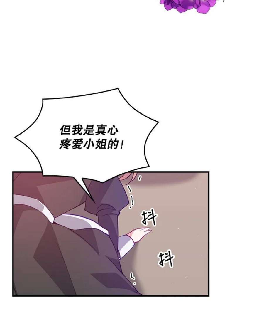 恶棍的宝贝妹妹16.女佣是间谍？