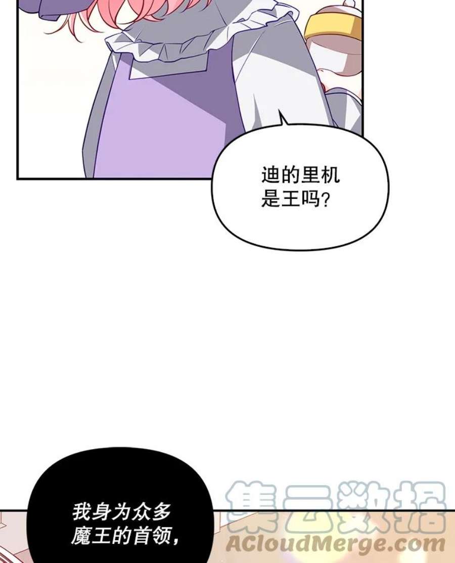 恶棍的宝贝妹妹16.女佣是间谍？