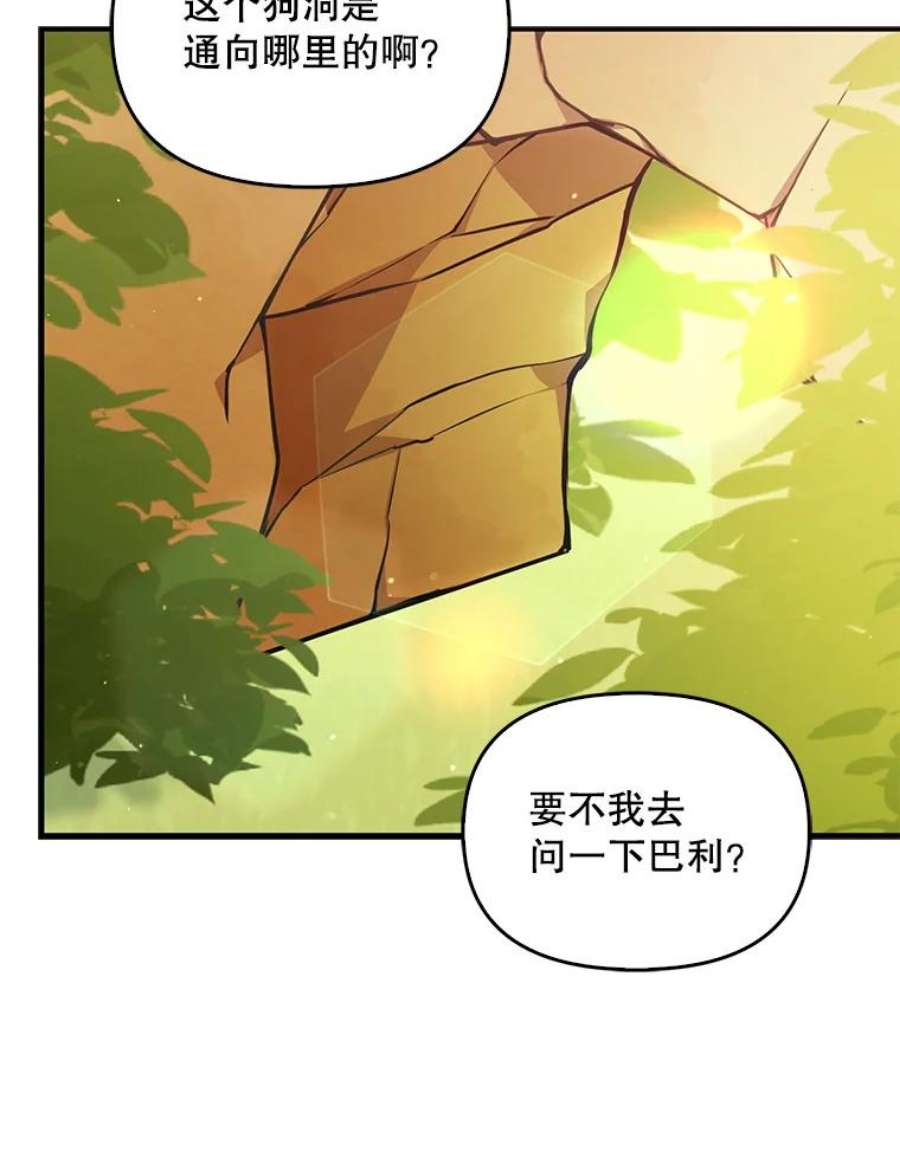 恶棍的宝贝妹妹17.爬狗洞