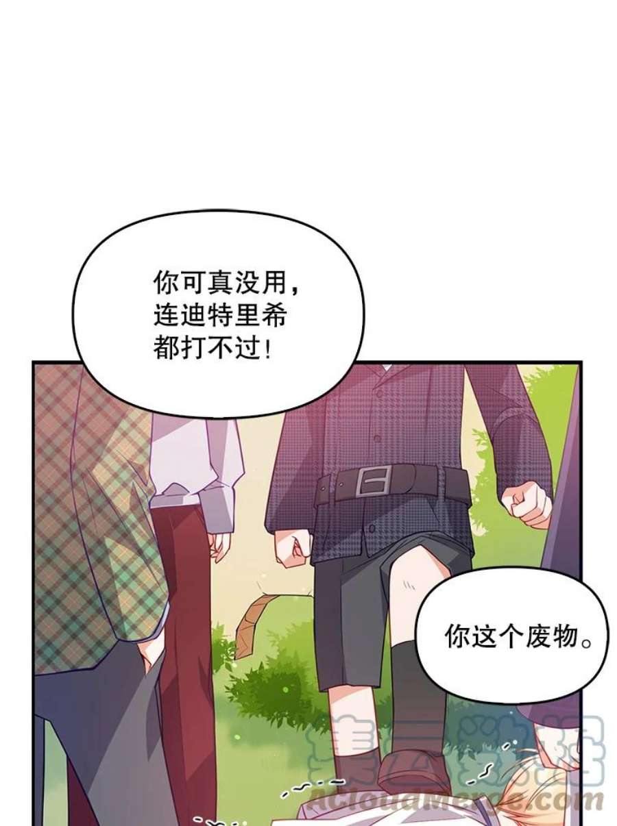恶棍的宝贝妹妹18.他被打了