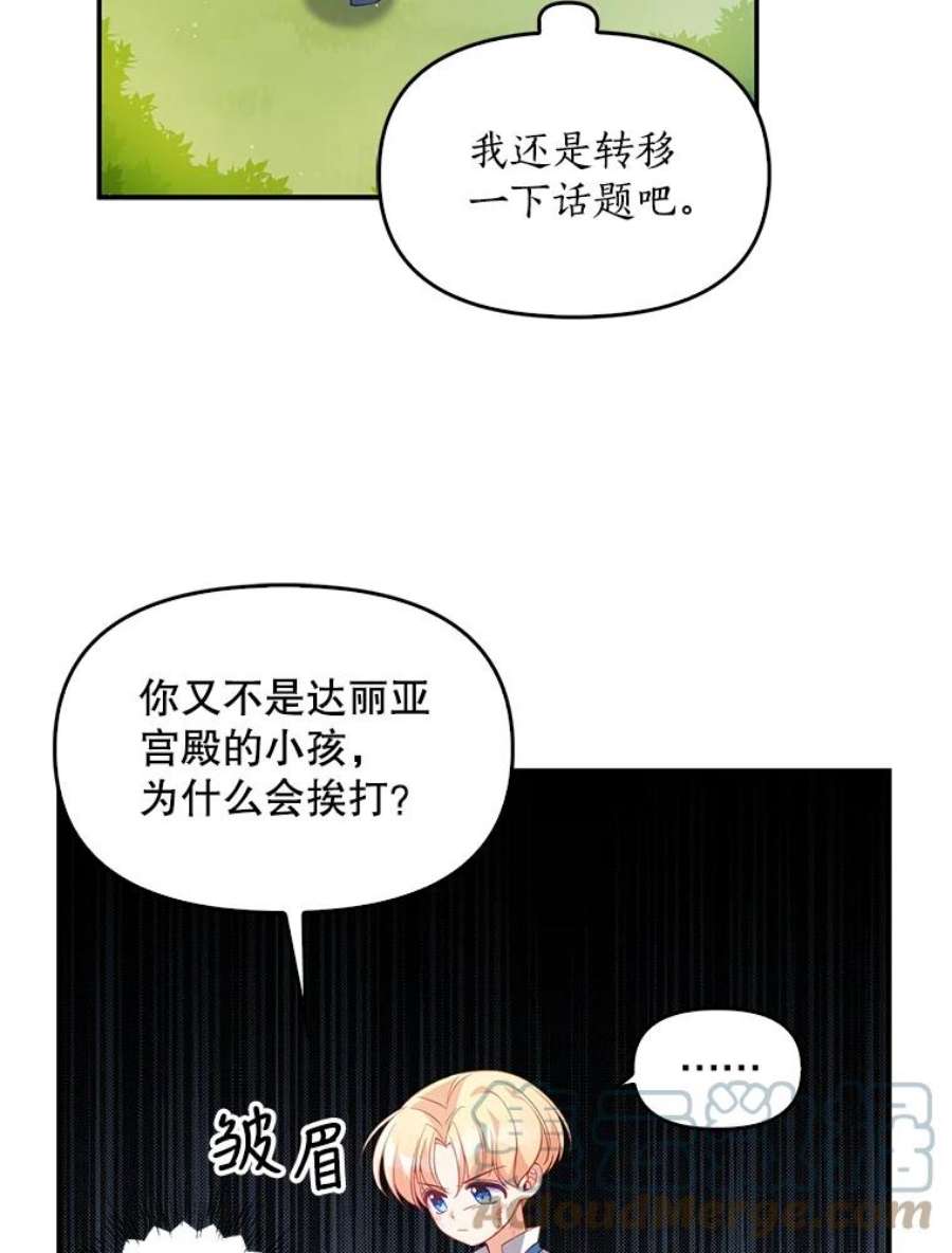 恶棍的宝贝妹妹18.他被打了