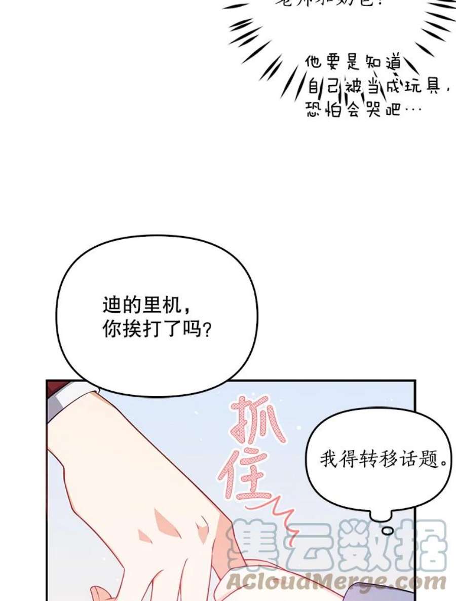 恶棍的宝贝妹妹18.他被打了